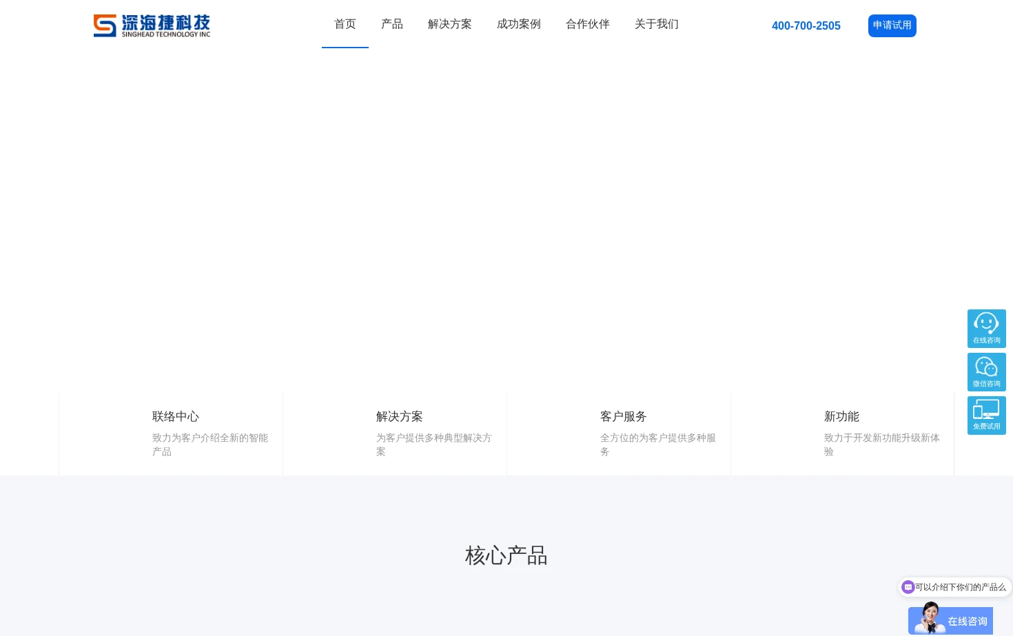 深海捷科技 页面快照